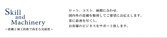 Skill and Machinery@`ݔƉHZpō܂銮x`