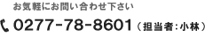 TEL:0277-78-8601 iSҁFɓj